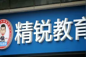 精锐教育创始人称已倾家荡产？本人回应：网传不实视频封面