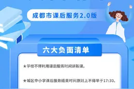 成都义务教育学校每周5天课后服务 每天2小时以上图片