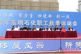山东东明石化集团举办2021秋季职工运动会图片