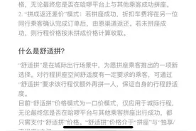 消费曝光台丨顺风车被指车牌不符且接单外乘客，哈啰：冻结账号图片