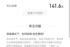 消费曝光台丨顺风车被指车牌不符且接单外乘客，哈啰：冻结账号图片
