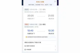 “唯一航班”变动致乘客滞留，南航：航班时刻机型变动不构成运输合同保障部分图片