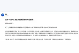 系统异常无法交易甚至资产清零？富途回应并致歉：运营商机房电力闪断，已恢复正常，不影响实际资产图片