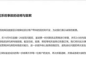 系统异常无法交易甚至资产清零？富途回应并致歉：运营商机房电力闪断，已恢复正常，不影响实际资产图片