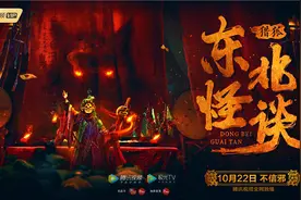 《东北怪谈之猎狐》定档10月22日 东北民俗志怪物语即将上线图片