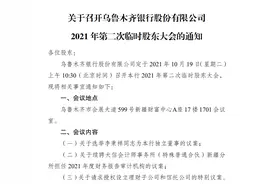 乌鲁木齐银行有意设立理财子、信托公司，去年营收净利均下滑图片