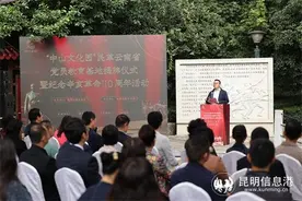 云南省第一个民革党员教育基地今日揭牌图片