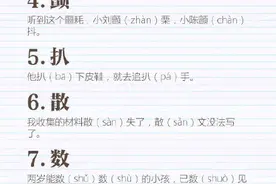 长知识！100个常见多音字，一句话全总结图片