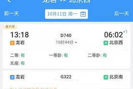 车票已开售！10月11日起，乘“绿巨人”从龙岩直达北京图片