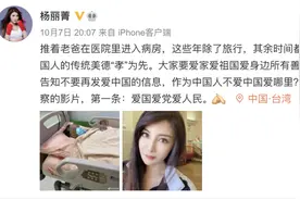 中国台湾女演员被警告“不要发爱国信息”？回应亮了…图片