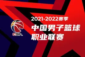 CBA官方公布第一阶段赛程：10月16日揭幕战广东VS深圳图片