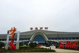 11日零时起，娄底南站车次重大调整图片