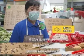 菜场阿姨“亲妈式”卖菜上热搜，年轻人表示：太需要了图片