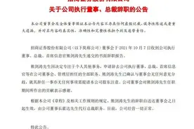 巨头公司总裁突然辞职！年收入超800万元图片