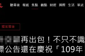 “时光倒流”！台外事部门闹乌龙，还在招标庆祝2020年“双十”图片