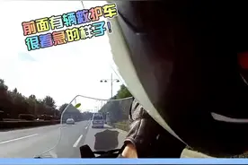 第一视角感受一下交警铁骑为生命带道！视频封面