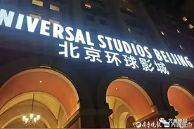 北京环球影城的“背面”：月薪三千五员工，晚12点才能下班图片