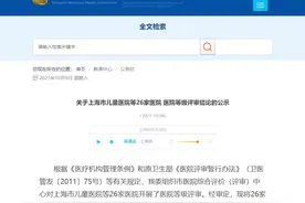 上海26家医院等级评审结果公示！杨浦有两家→图片
