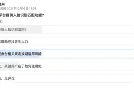 人脸追踪、精准营销噱头层出不穷，谁动了我的人脸信息？图片