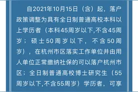 浙江杭州调整大学毕业生落户政策 博士研究生可享“先落户、后就业”图片