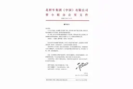 花样年创始人曾宝宝发“家书”：遭标普大幅降低评级 绝不躺平图片