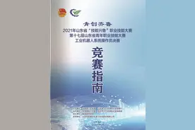 “青创齐鲁”—第十七届山东省青年职业技能大赛工业机器人系统操作员决赛即将开赛！图片