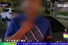 东莞：男子使用喉咙喷雾 被测出酒驾视频封面