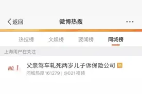 悲剧！父亲倒车不慎压死两岁儿子……法院为何判保险公司赔111万？图片