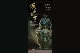 【探索】上博今天开展的60件噩国青铜器，揭秘这个神秘的古国！图片