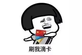 信用卡销户5年后，突然收到新账单！银行：隐藏功能被激活图片