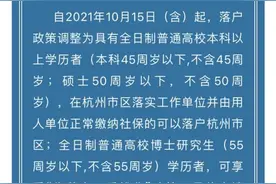 浙江杭州调整大学毕业生落户政策 博士研究生可享“先落户、后就业”图片