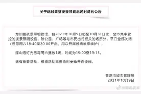 周知！青岛临时调整夜景照明启闭时间图片