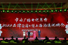 总台2022“品牌强国工程”沟通说明会走进上海图片