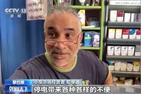 多重危机致燃料短缺，黎巴嫩全国电网正式陷入瘫痪图片