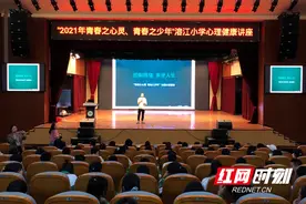 湘西州溶江小学开展心理健康讲座暨世界精神卫生日宣教活动图片