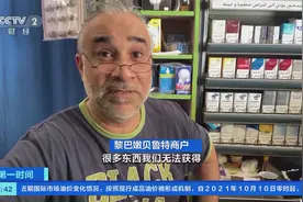 多重危机致燃料短缺 黎巴嫩全国电网正式陷入瘫痪图片