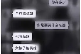 萧山小伙恋上“同学前女友”，猛砸11万，结果让他震惊：女友咋成了大男人……图片