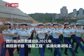 实拍四川“95后”女消防员集训视频封面