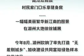 走向“无差别”，小布带你游湖州④图片