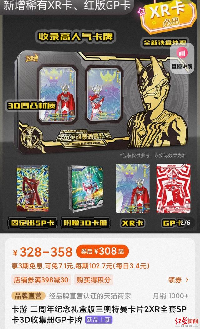 红星调查｜一年仅卡片卖出4000万！奥特曼在中国赚了多少钱？(上)