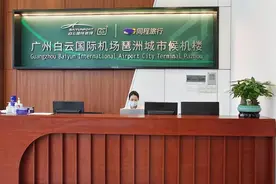 出行新选择！白云机场琶洲城市候机楼今起正式投入运营图片