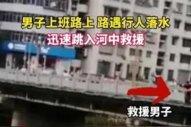 这一跳真帅！路遇行人落水，竹溪水利干部跳入深潭救人图片