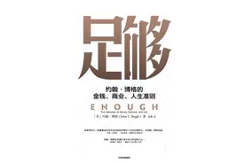 “指数基金之父”约翰·博格：今天，我们过于重视商业而轻视专业图片