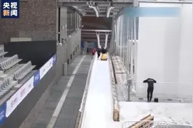 国内首条雪车雪橇赛道“开门迎客”！这条“冰上F1”赛道如何铺设？带你探秘→图片