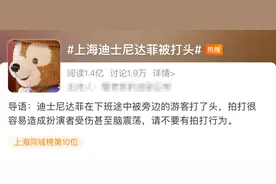 太过分！“迪士尼人偶”又被打了图片