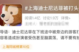 太过分！“迪士尼人偶”又被打了图片