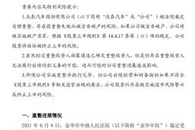 江苏深商拟斥资20亿“接盘”众泰汽车 曾参与庞大集团破产重整图片