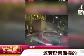 长春一劳斯莱斯与出租车相撞，修车费高达一百多万图片