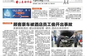 酒店员工偷开顾客豪车出事故 车主获赔40万元图片