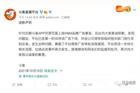斗鱼道歉图片